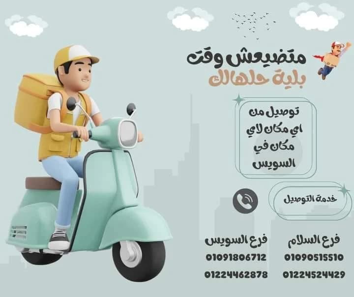 بليه لخدمات التوصيل - صورة 2